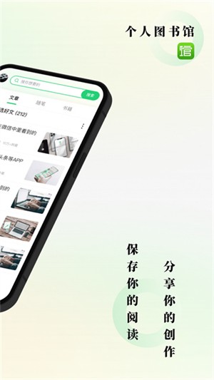 个人图书馆360截图1