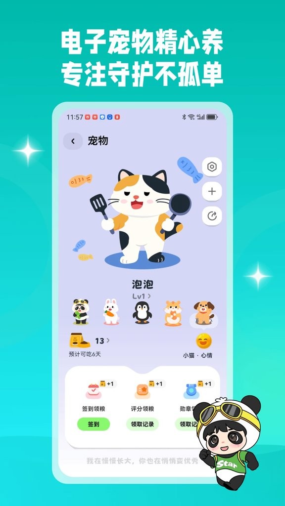 星目标截图2