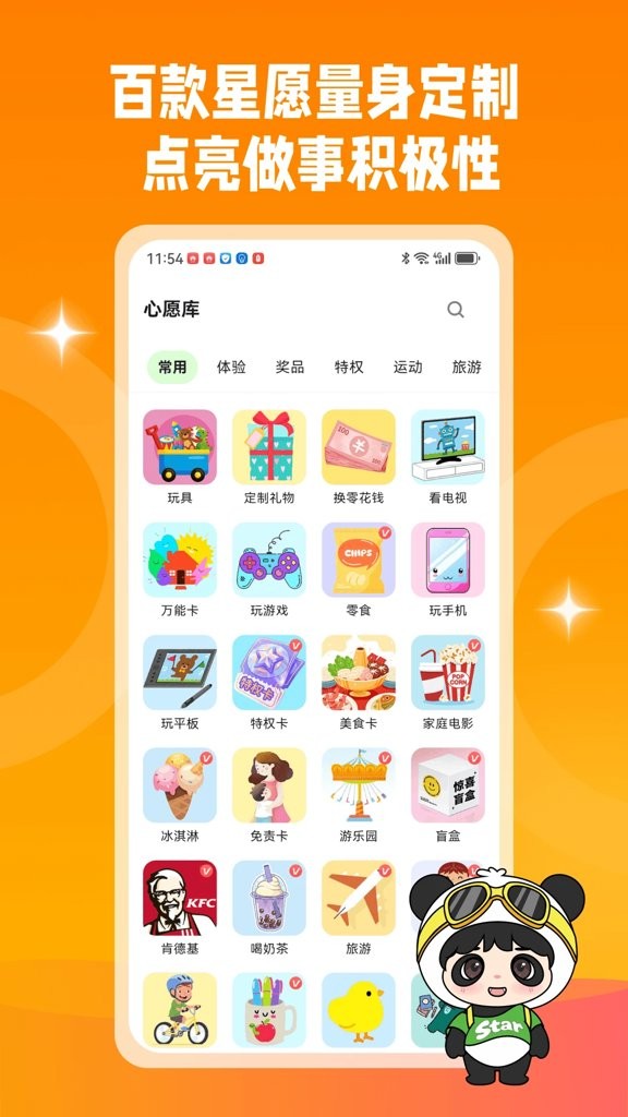星目标截图3