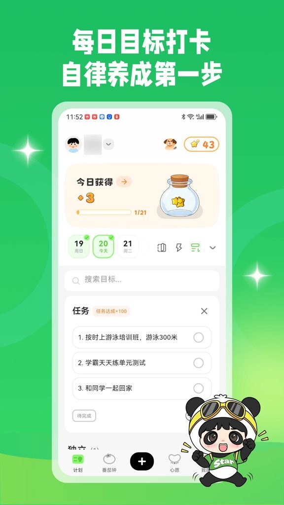 星目标截图4