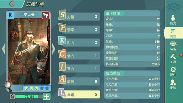 辐射避难所单机版