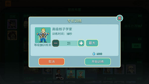 辐射避难所单机版