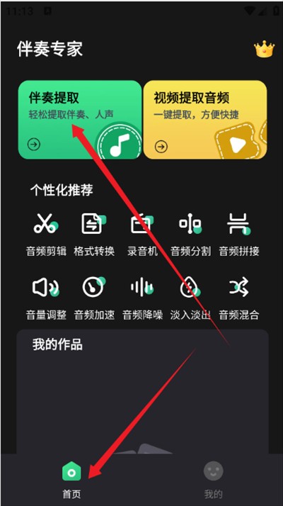 伴奏专家直装版