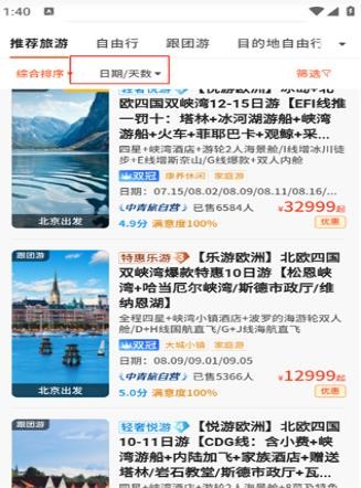 遨游旅行安卓版