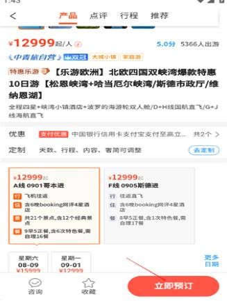 遨游旅行安卓版
