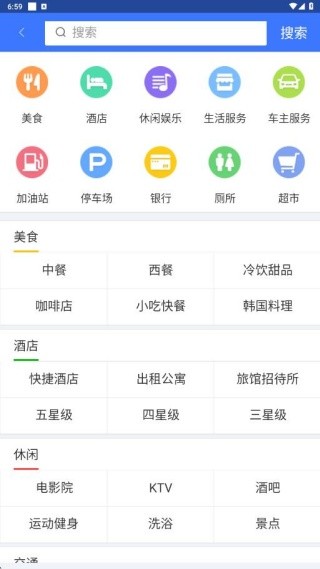 图吧导航车机版截图4