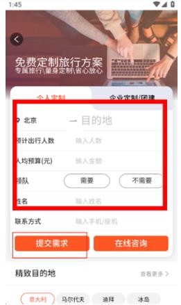遨游旅行安卓版