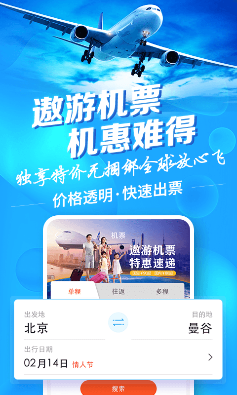 遨游旅行安卓版截图0