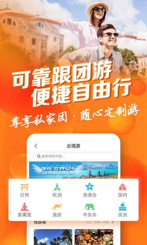 遨游旅行安卓版截图1