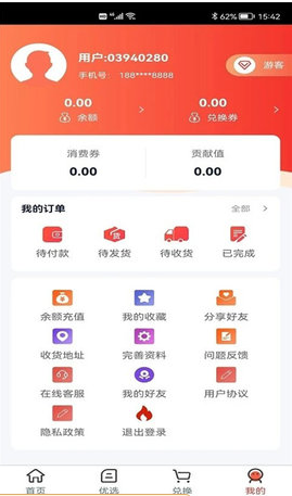 优选商城截图1