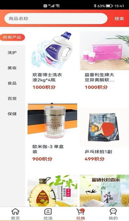 优选商城截图2