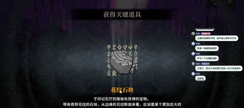 魂坠深境花纹石块解锁方式