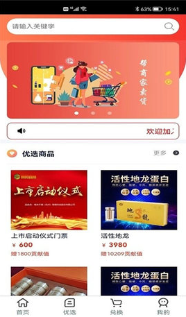 优选商城截图3