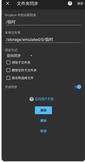 Dropbox安卓版