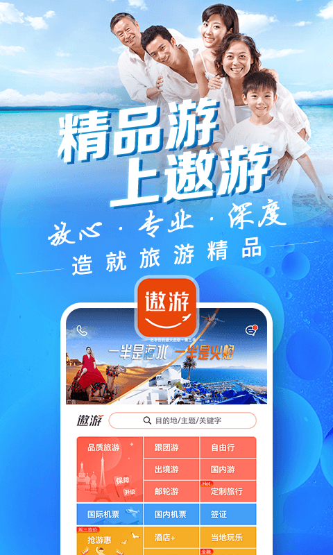 遨游旅行安卓版截图2