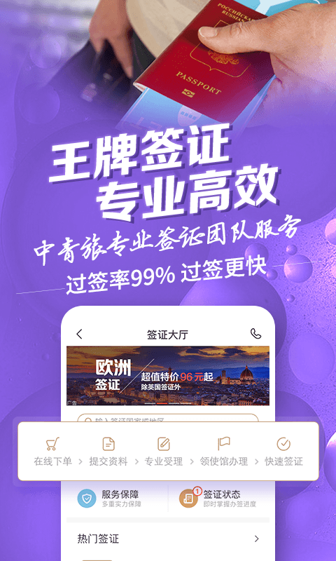 遨游旅行安卓版截图3