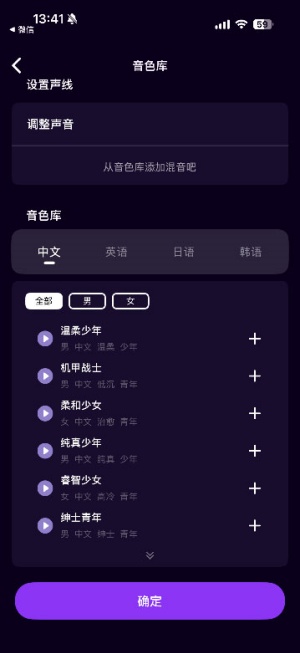 星语AI创建角色教程