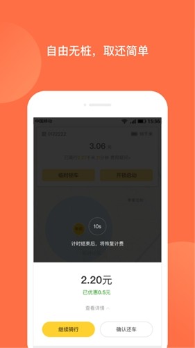 人民出行截图3