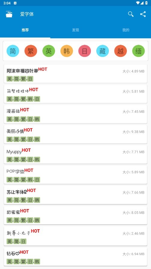 爱字体旧版本截图1