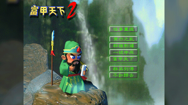 富甲天下2最新版