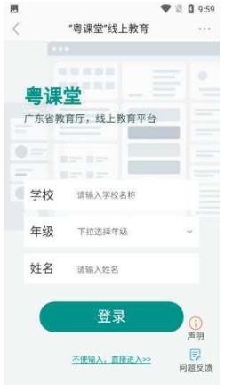 粤课堂