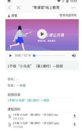 粤课堂