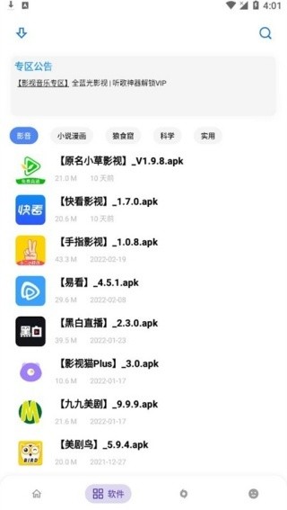 小二软件库最新版