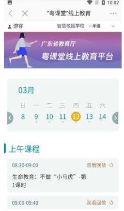 粤课堂