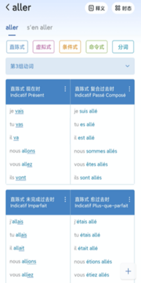 法语助手
