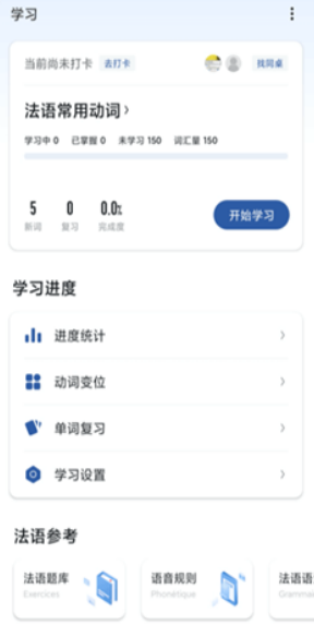 法语助手
