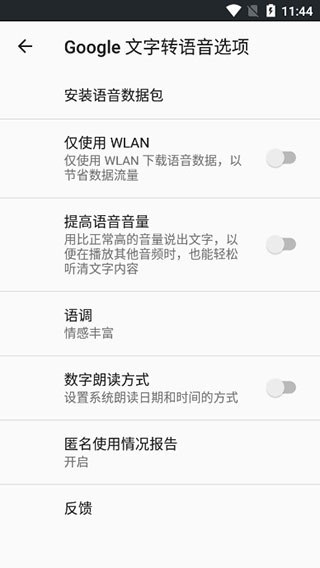 谷歌文字转语音引擎2023版