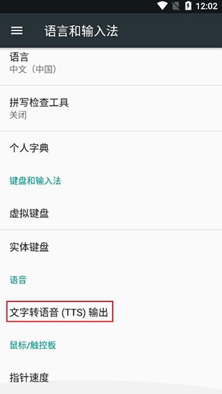 谷歌文字转语音引擎2023版