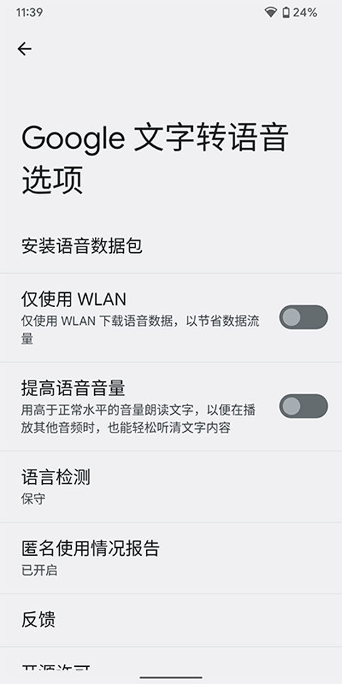 谷歌文字转语音引擎2023版截图4