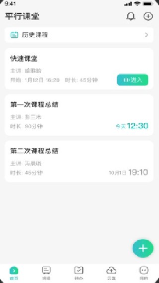 平行课堂最新版
