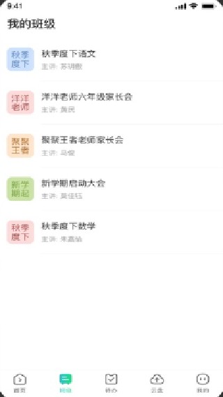 平行课堂最新版