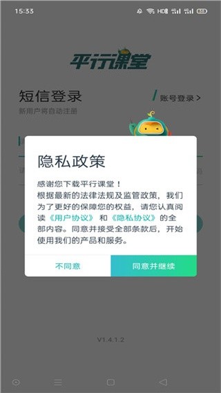 平行课堂最新版