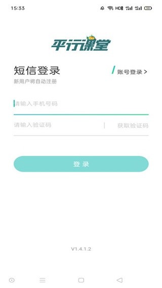 平行课堂最新版