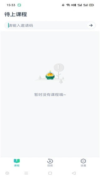 平行课堂最新版