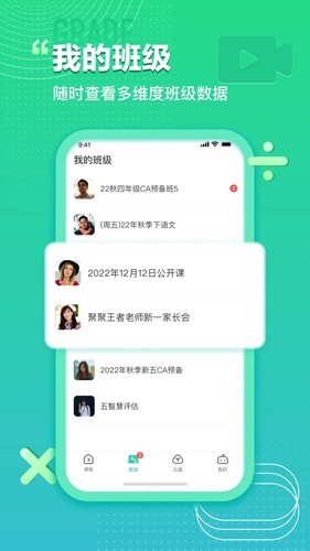 平行课堂最新版截图2