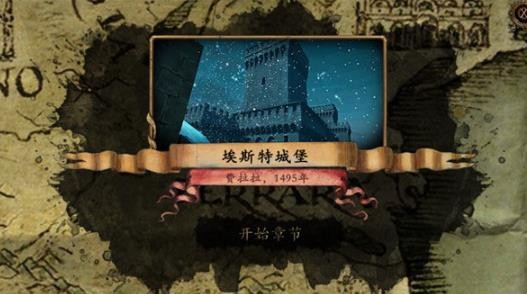 达芬奇密室2中文版