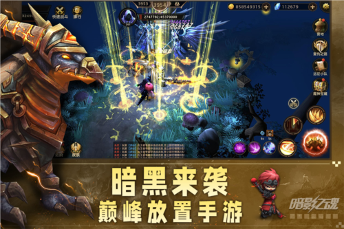 暗影之魂截图4