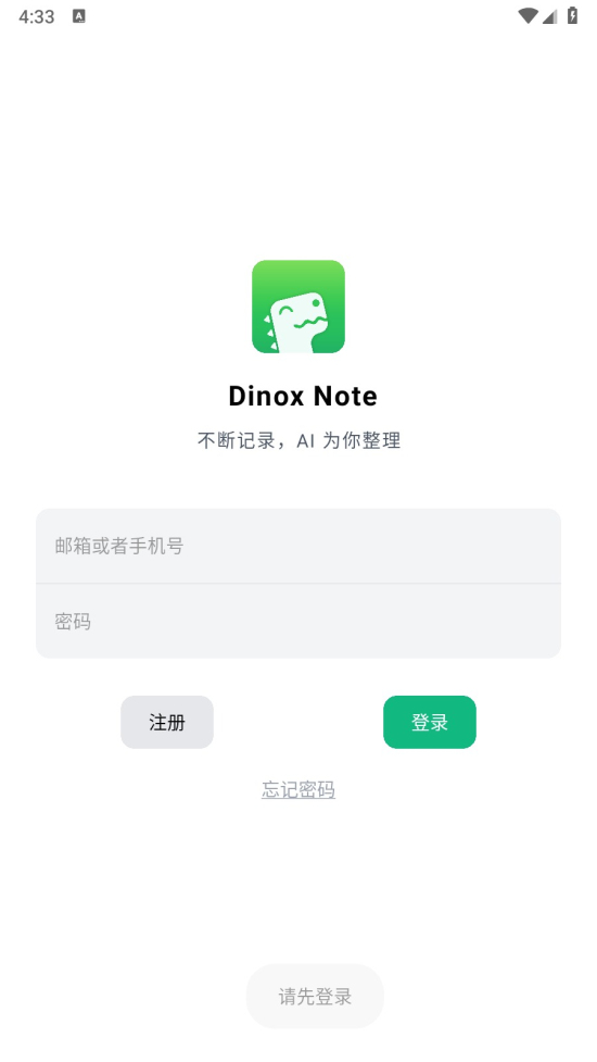 Dinox最新版