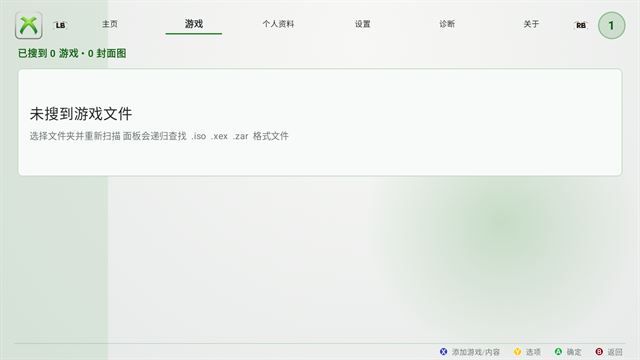 Xbox360模拟器最新版