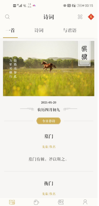 古典诗词截图1