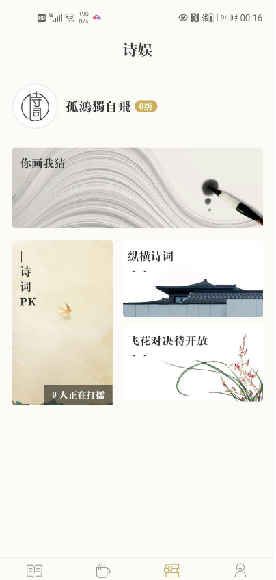 古典诗词截图3