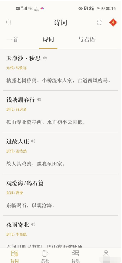 古典诗词截图4
