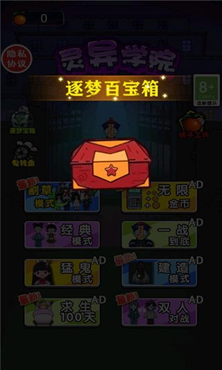灵异学院截图1