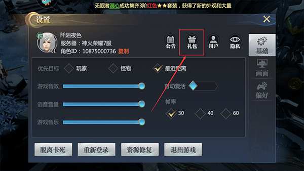 神火大陆三端互通版截图2