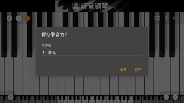 轻音钢琴截图1