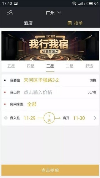 我行我宿截图2